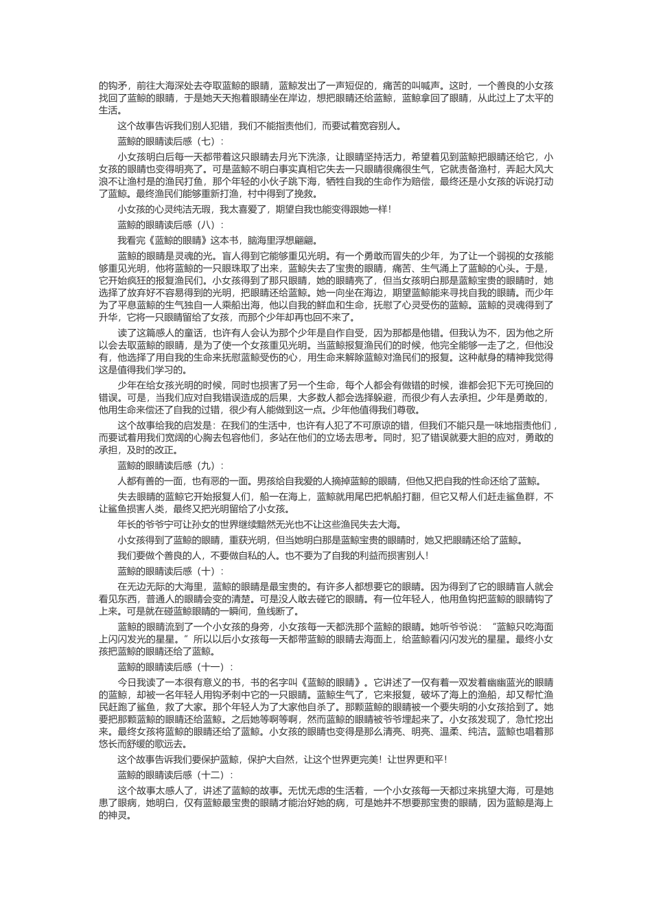 蓝鲸的眼睛读后感_第2页
