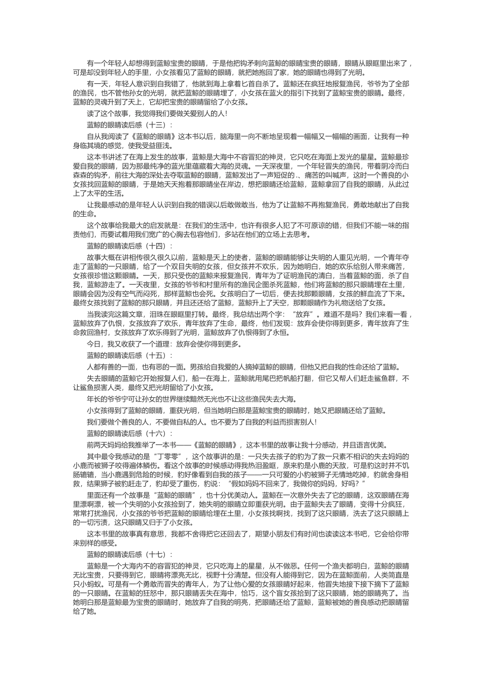 蓝鲸的眼睛读后感_第3页