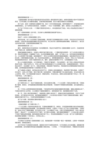 蓝鲸的眼睛读后感