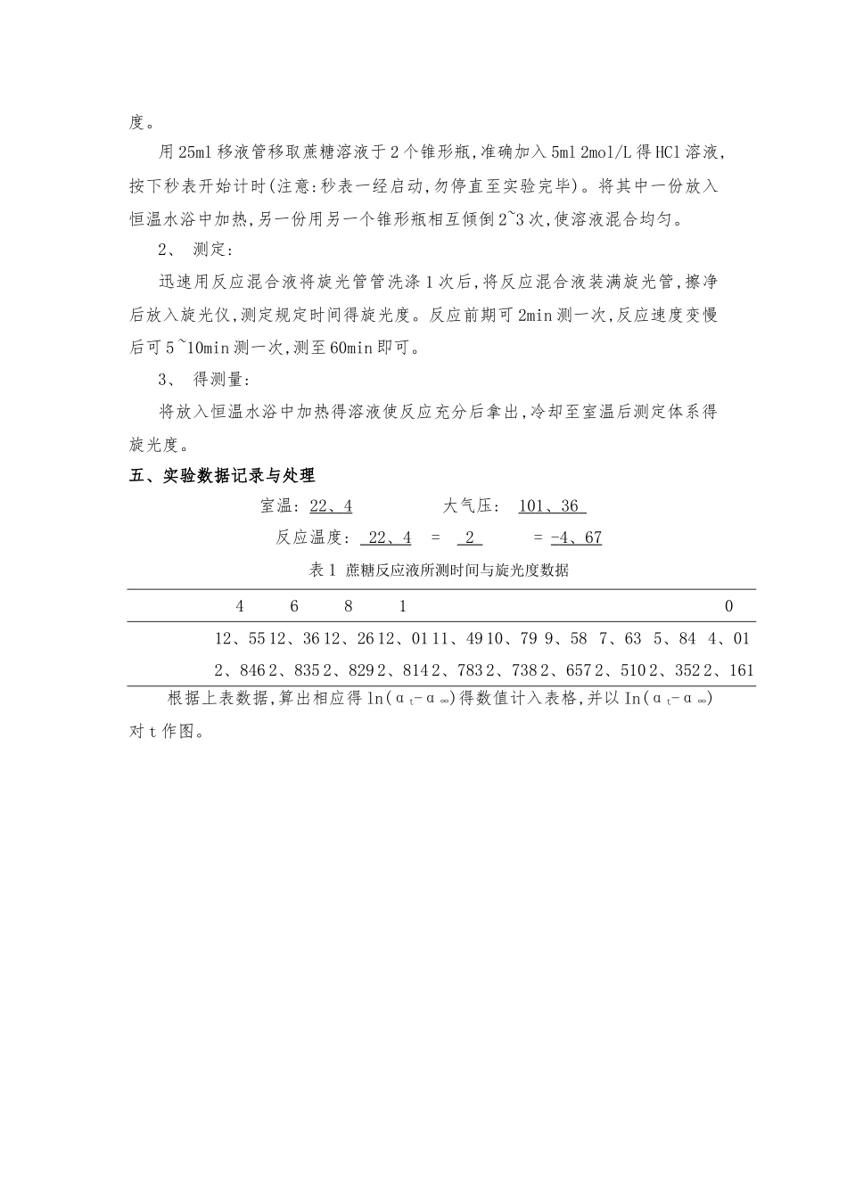 蔗糖水解反应速率常数的测定_第3页