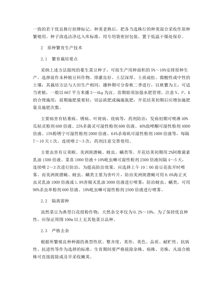 蔓生菜豆良种规范化繁育技术_第2页