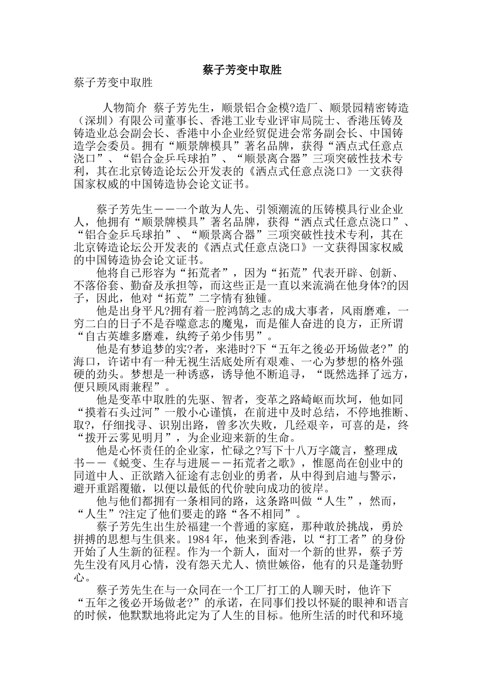 蔡子芳变中取胜_第1页