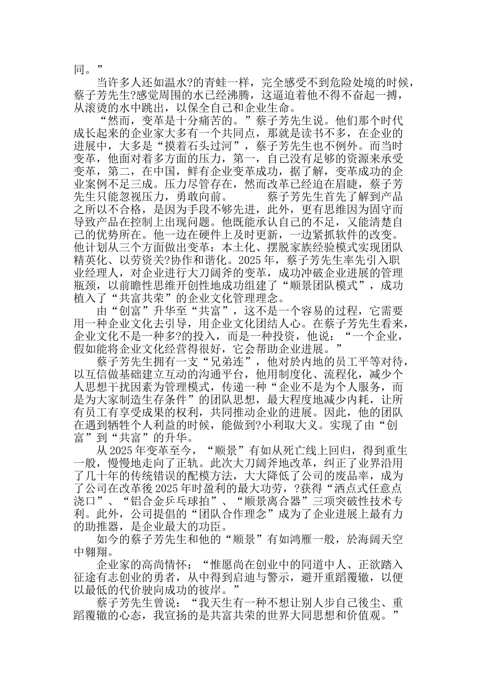 蔡子芳变中取胜_第3页