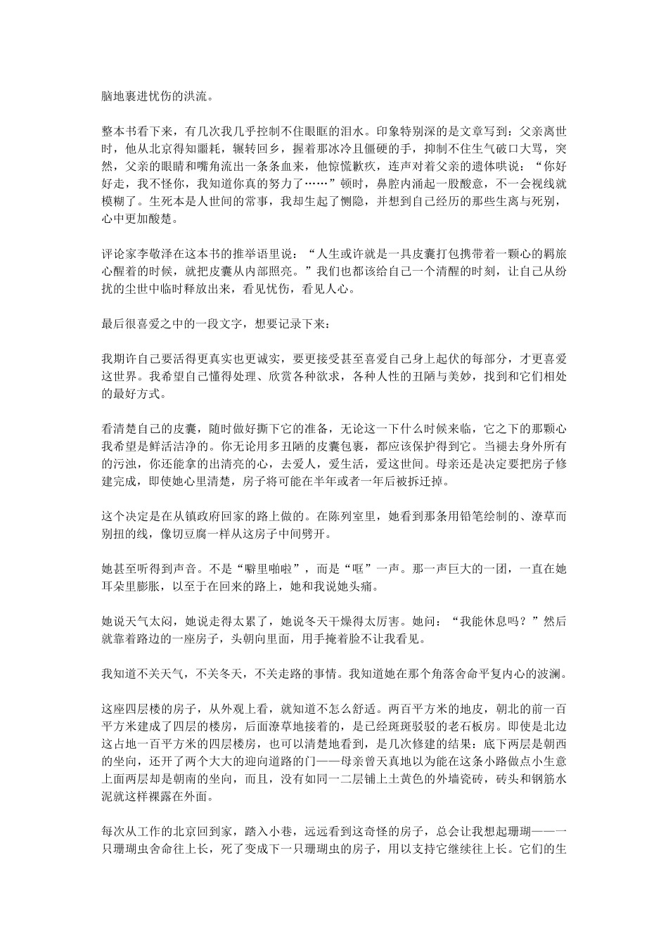 蔡崇达名言合集及背景资料_第2页