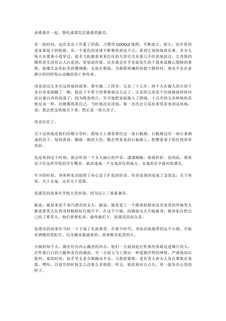 蔡崇达名言合集及背景资料_第3页