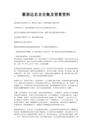 蔡崇达名言合集及背景资料