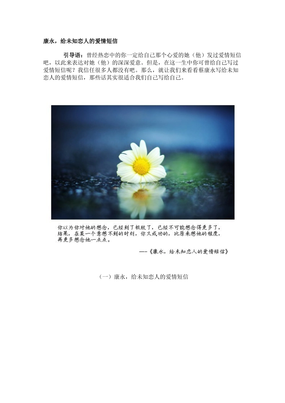 蔡康永―给未知恋人的爱情短信_第1页