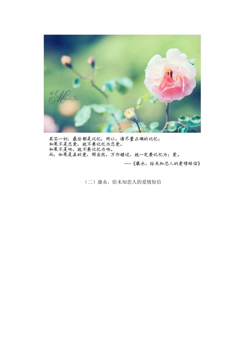 蔡康永―给未知恋人的爱情短信_第2页