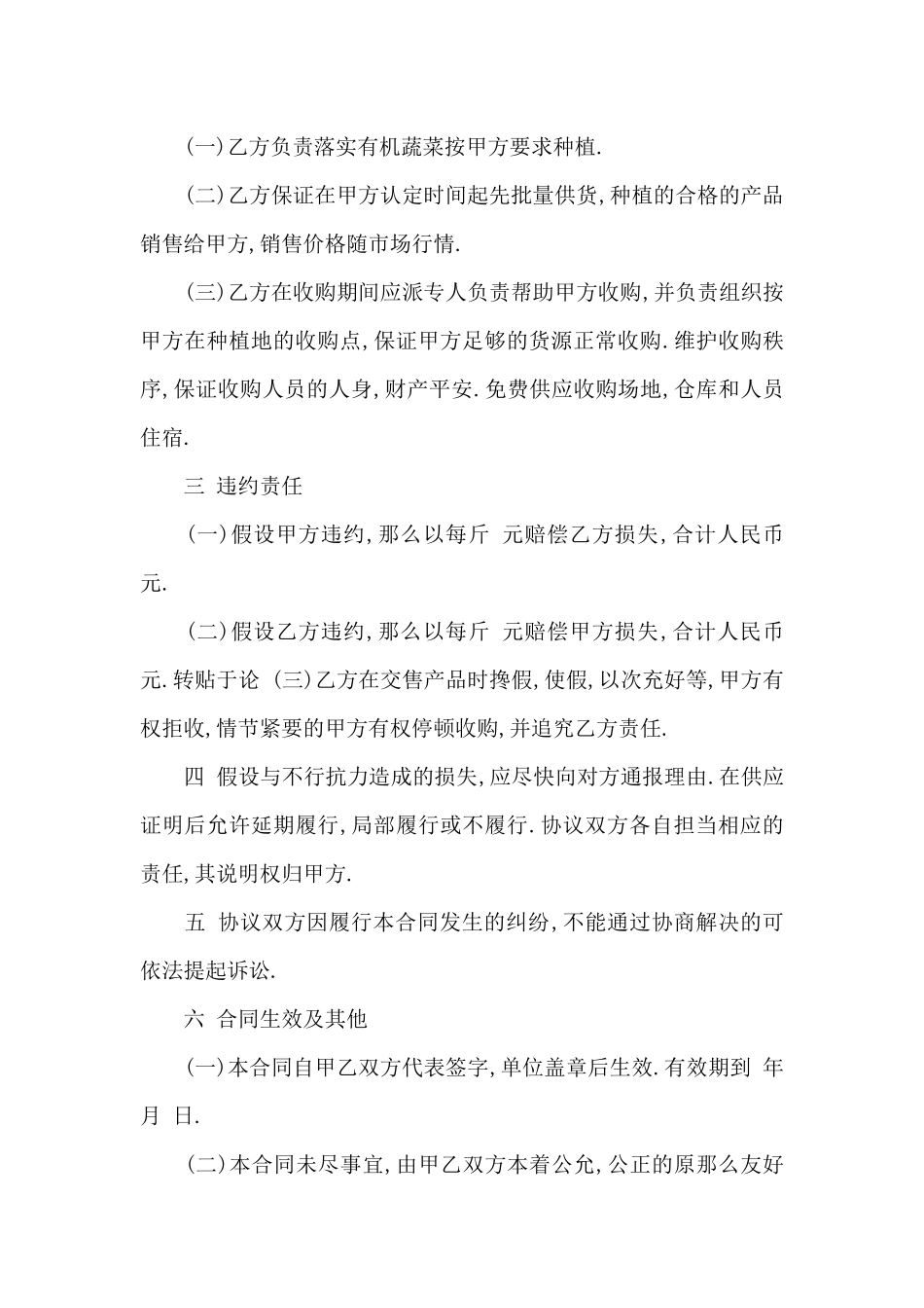 蔬菜供销合同范本_第2页