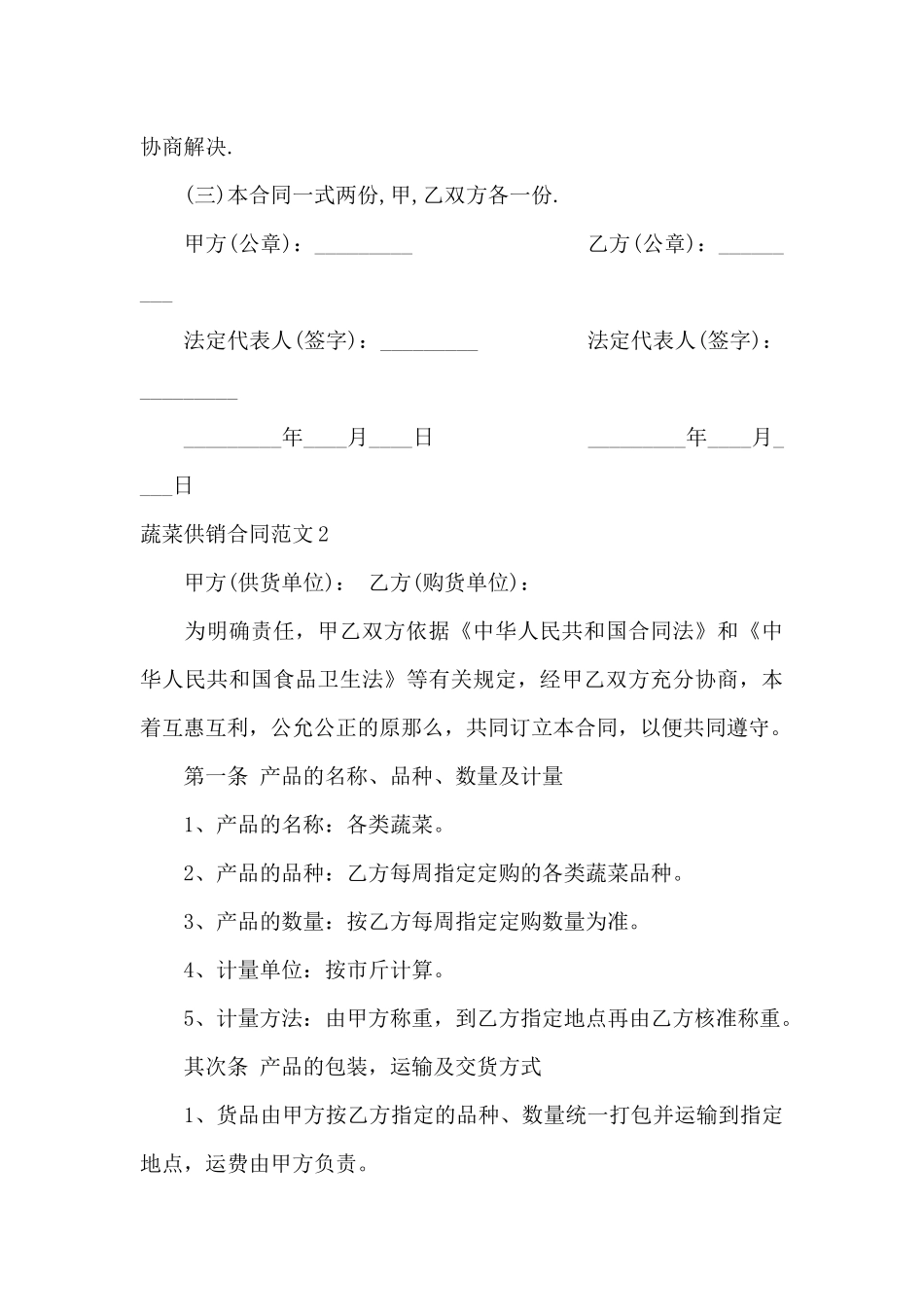 蔬菜供销合同范本_第3页