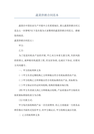 蔬菜供销合同范本