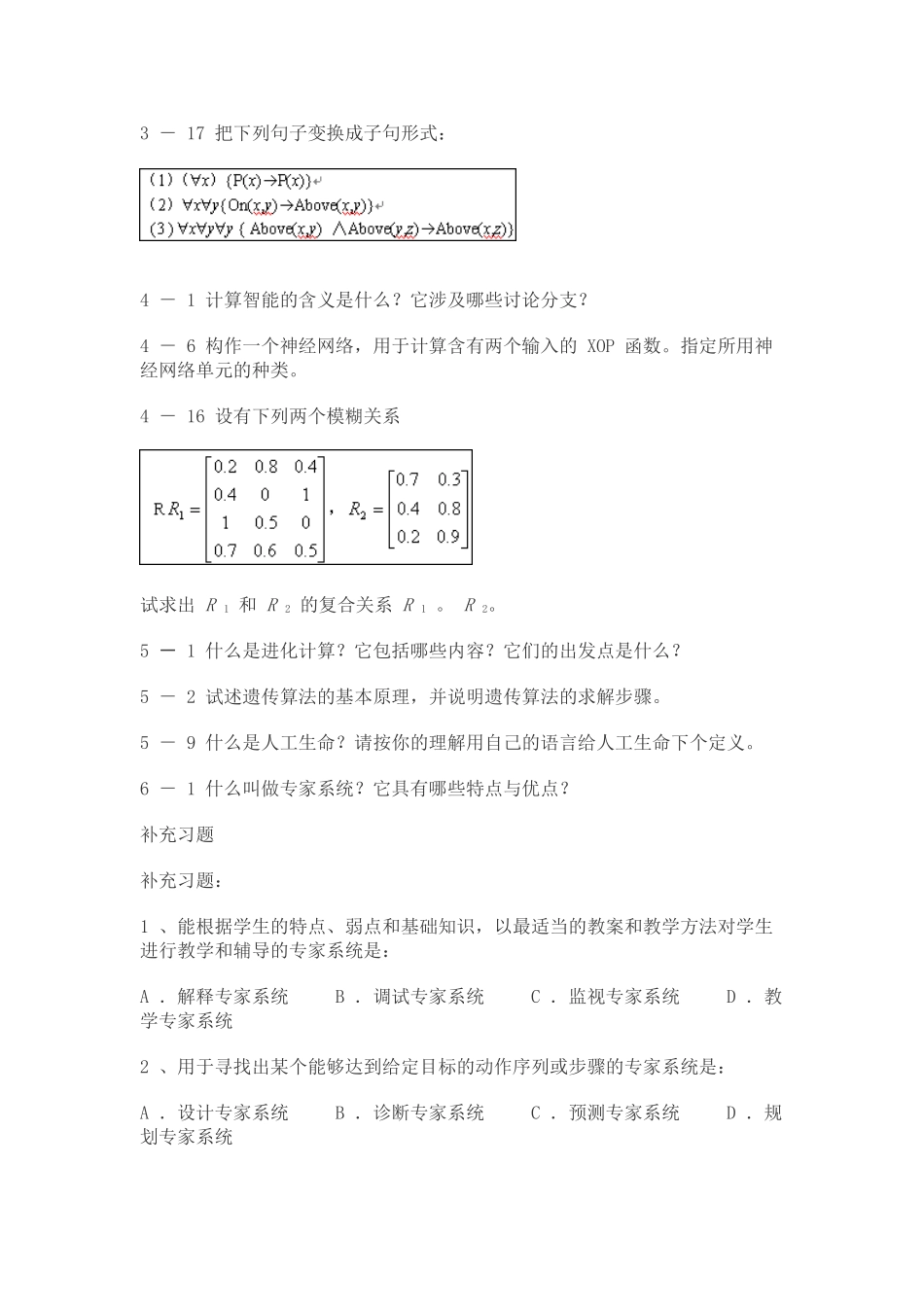 蔡自兴人工智能课后参考答案_第2页