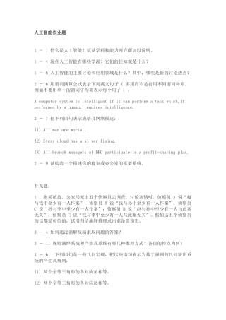 蔡自兴人工智能课后参考答案