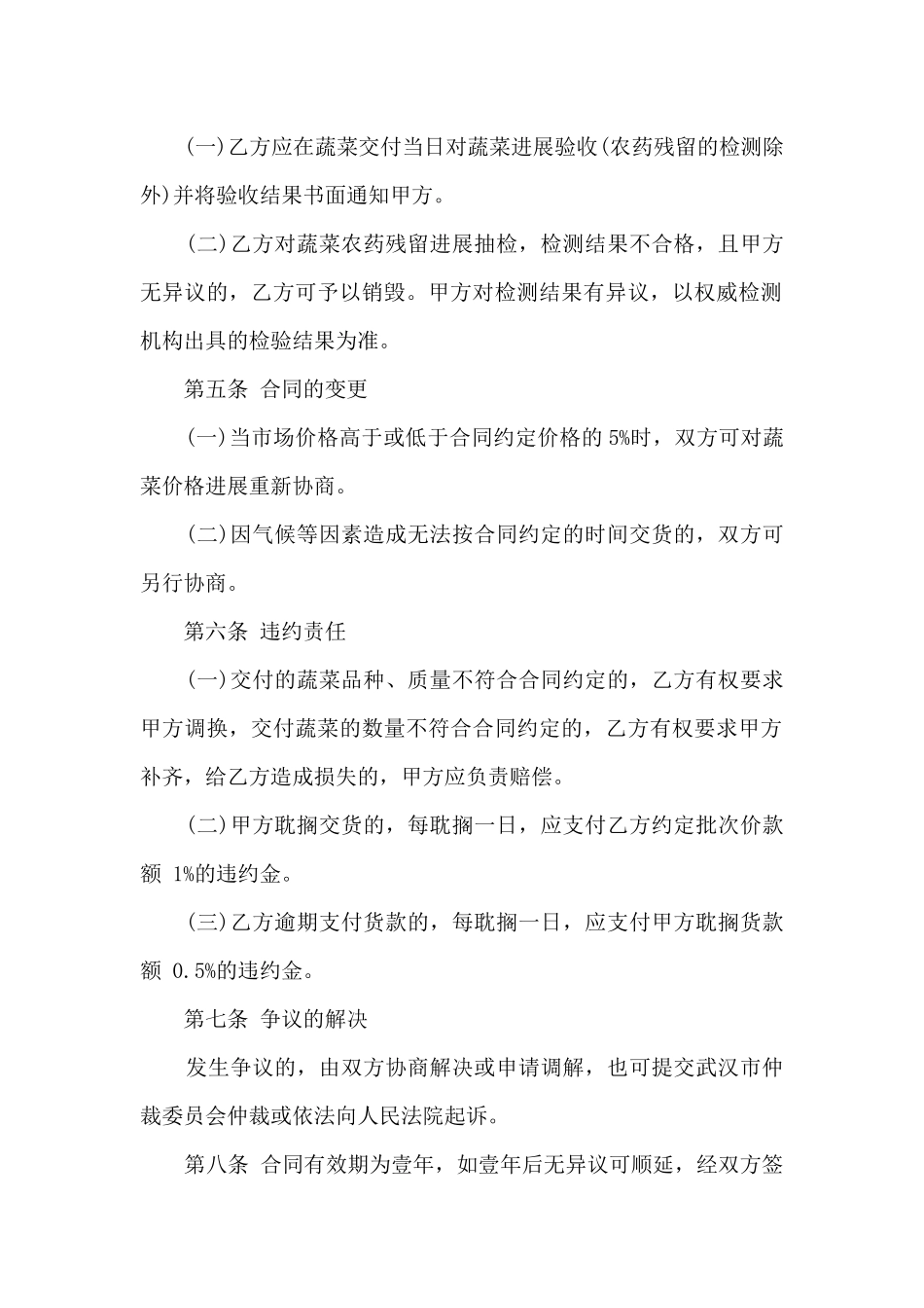 蔬菜供销合同书样本_第2页