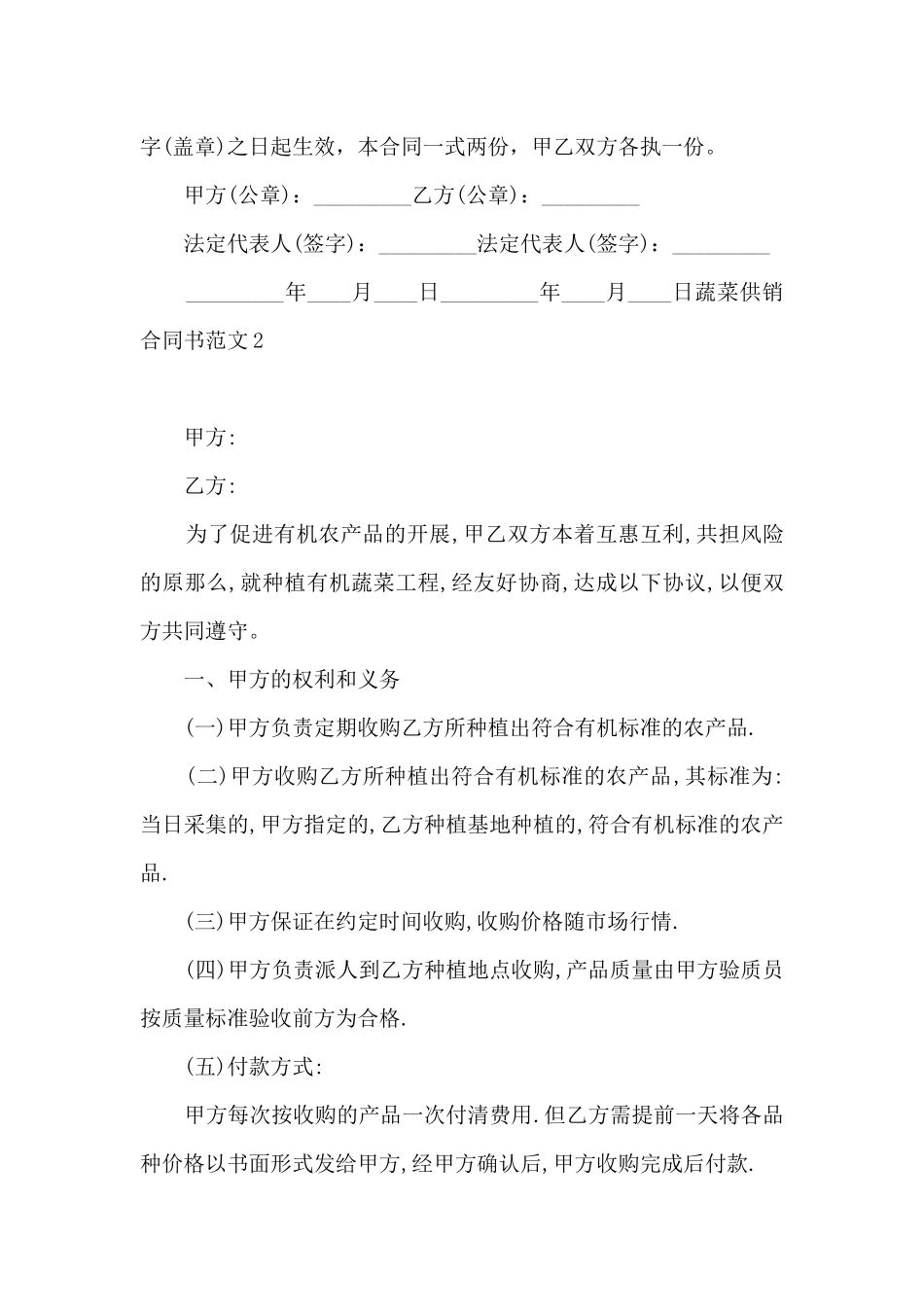 蔬菜供销合同书样本_第3页