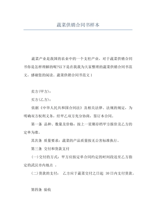 蔬菜供销合同书样本