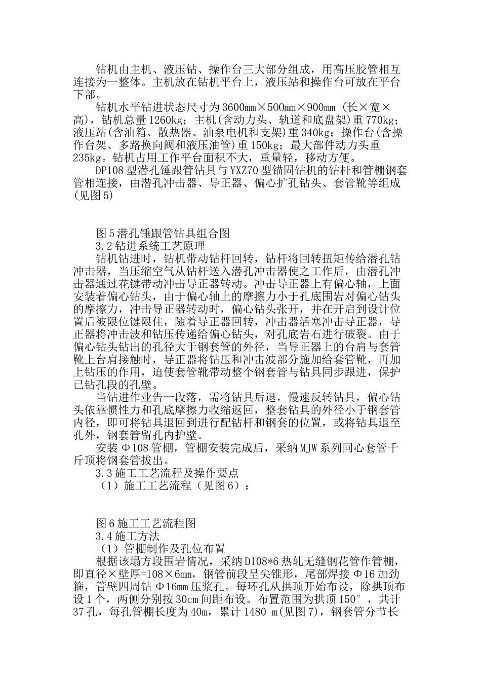 蔡家坪隧道塌方段偏心钻具扩孔全钢套管跟进长管棚法施工技术_第2页