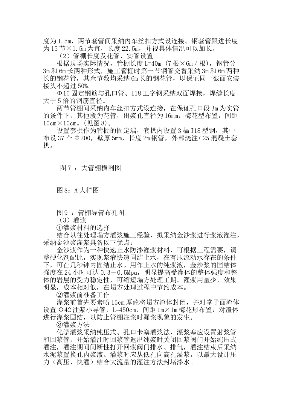 蔡家坪隧道塌方段偏心钻具扩孔全钢套管跟进长管棚法施工技术_第3页