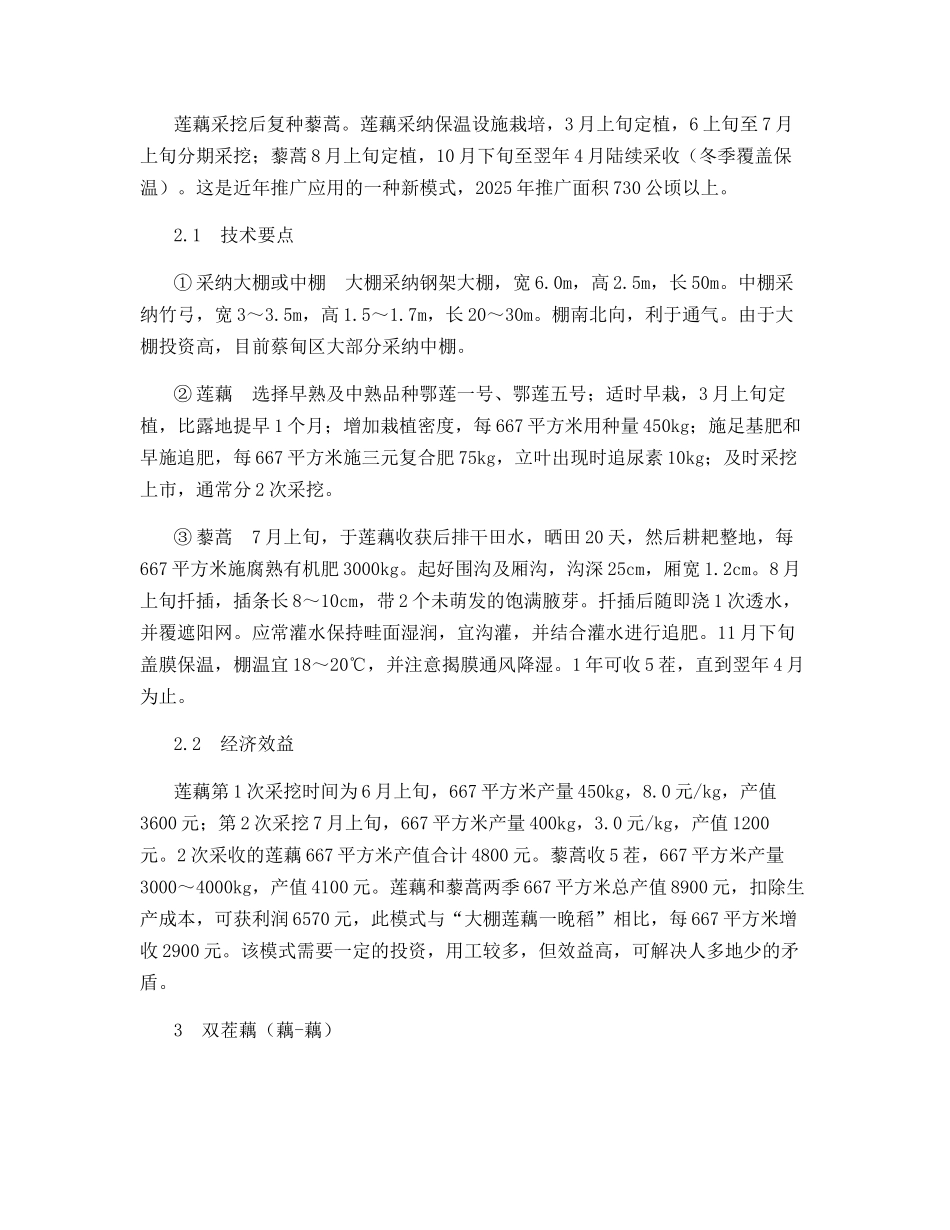 蔡甸区藕田高效栽培模式调研与分析_第2页