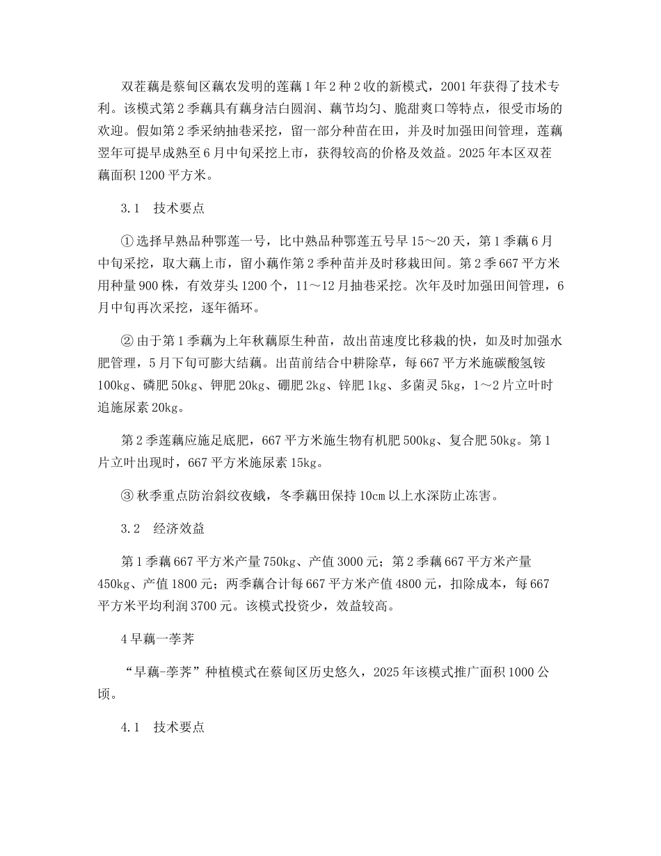 蔡甸区藕田高效栽培模式调研与分析_第3页