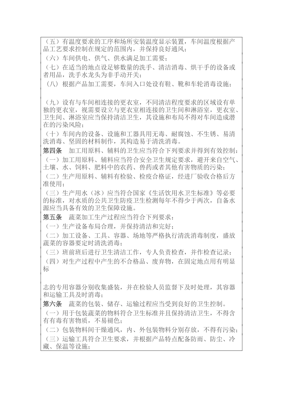 蔬菜加工厂卫生防疫制度 _第2页