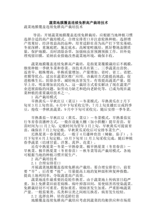 蔬菜地膜覆盖连续免耕高产栽培技术
