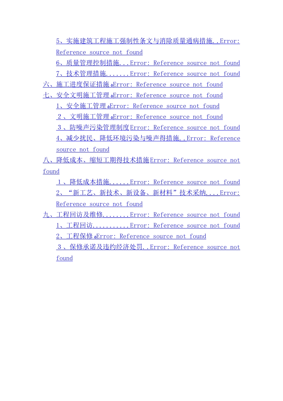 蔬菜大棚施工组织设计1_第2页