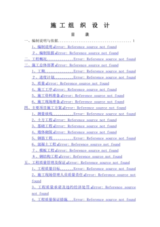 蔬菜大棚施工组织设计1