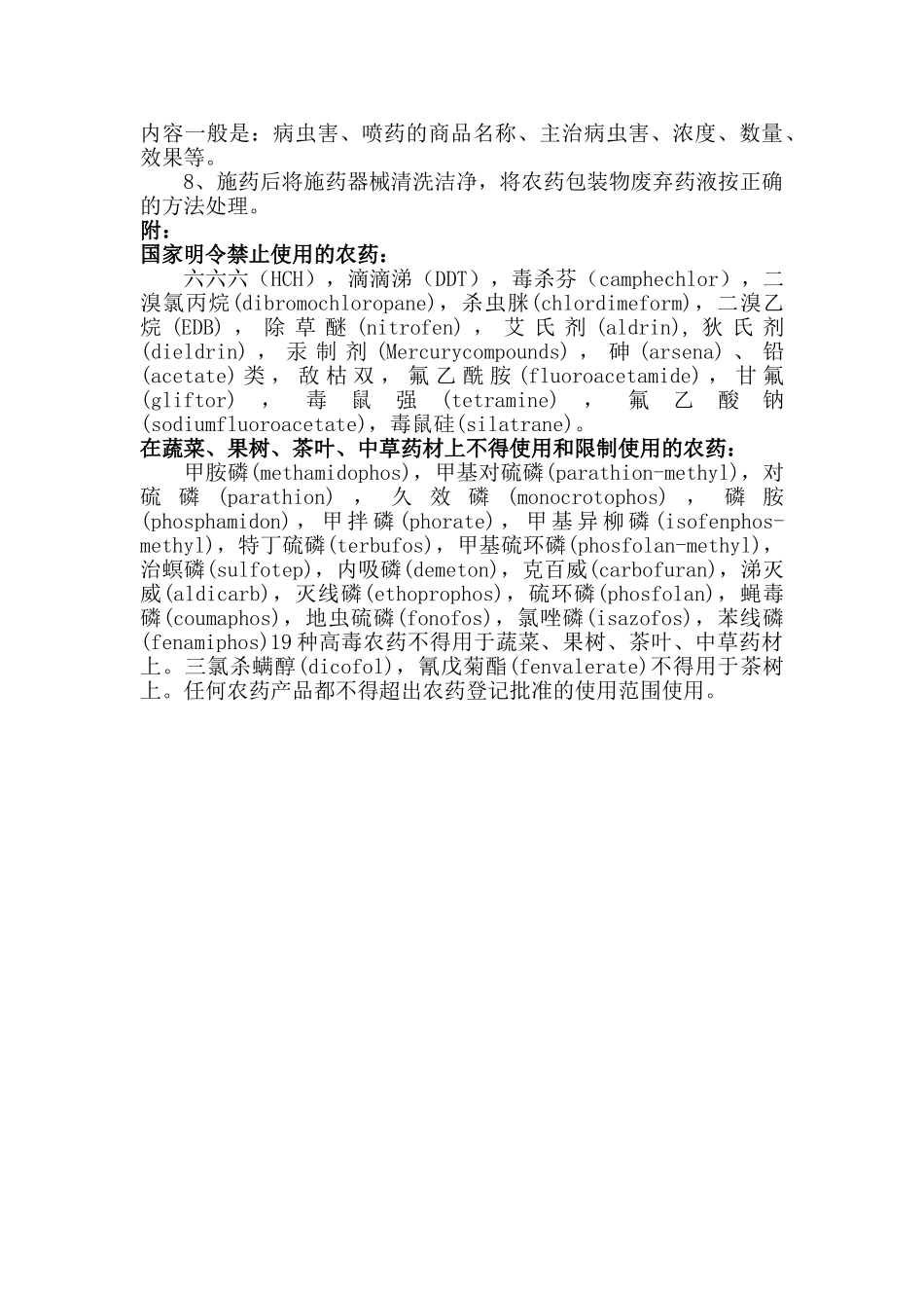 蔬菜种植农药使用管理制度_第2页