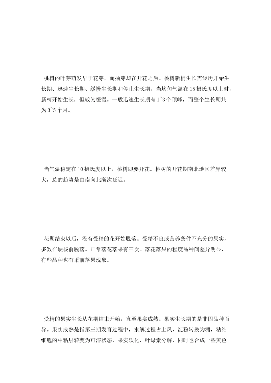 蔬菜生产实习总结_第2页