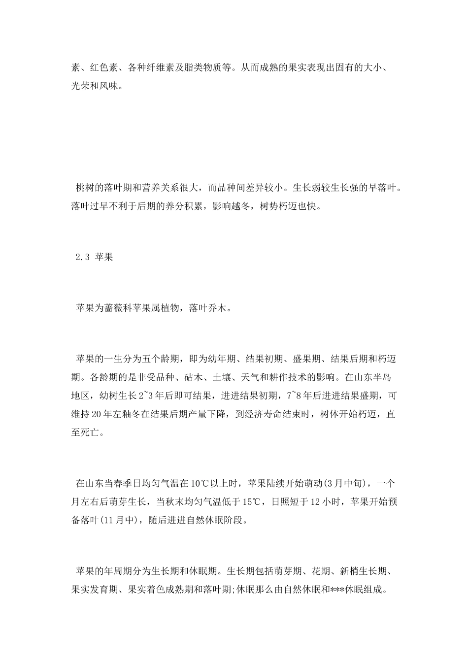 蔬菜生产实习总结_第3页