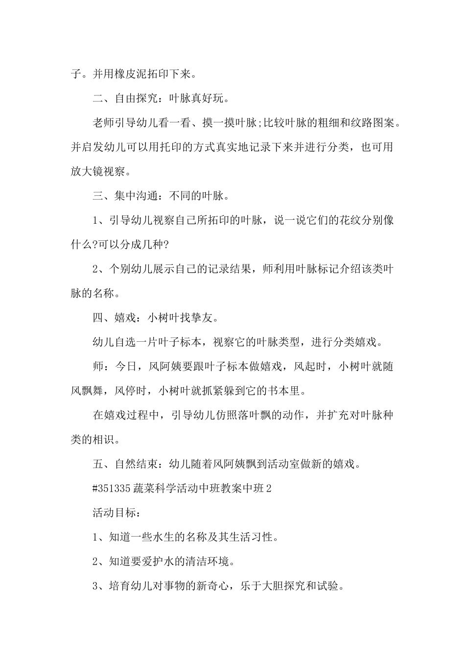 蔬菜科学活动中班教案中班_第2页