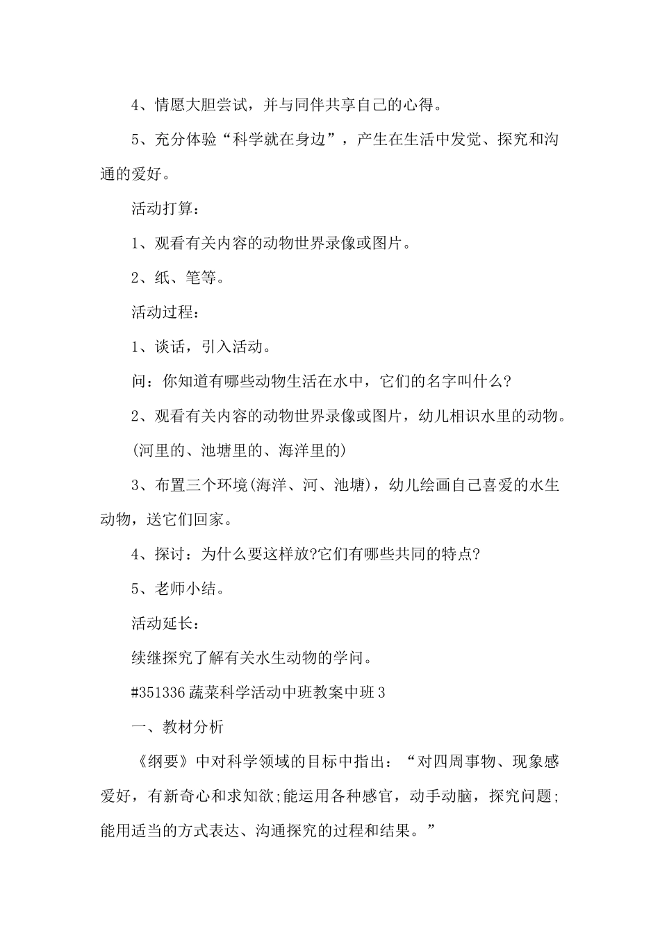 蔬菜科学活动中班教案中班_第3页
