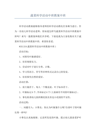 蔬菜科学活动中班教案中班