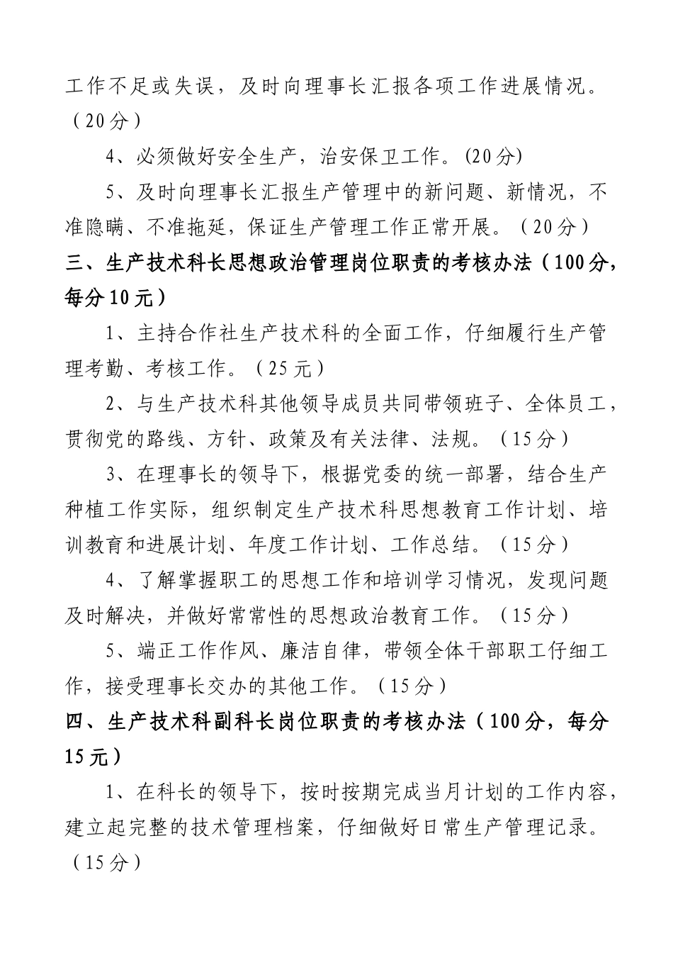 蔬菜大棚管理制度 _第2页