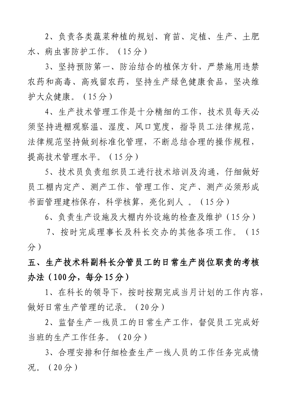 蔬菜大棚管理制度 _第3页