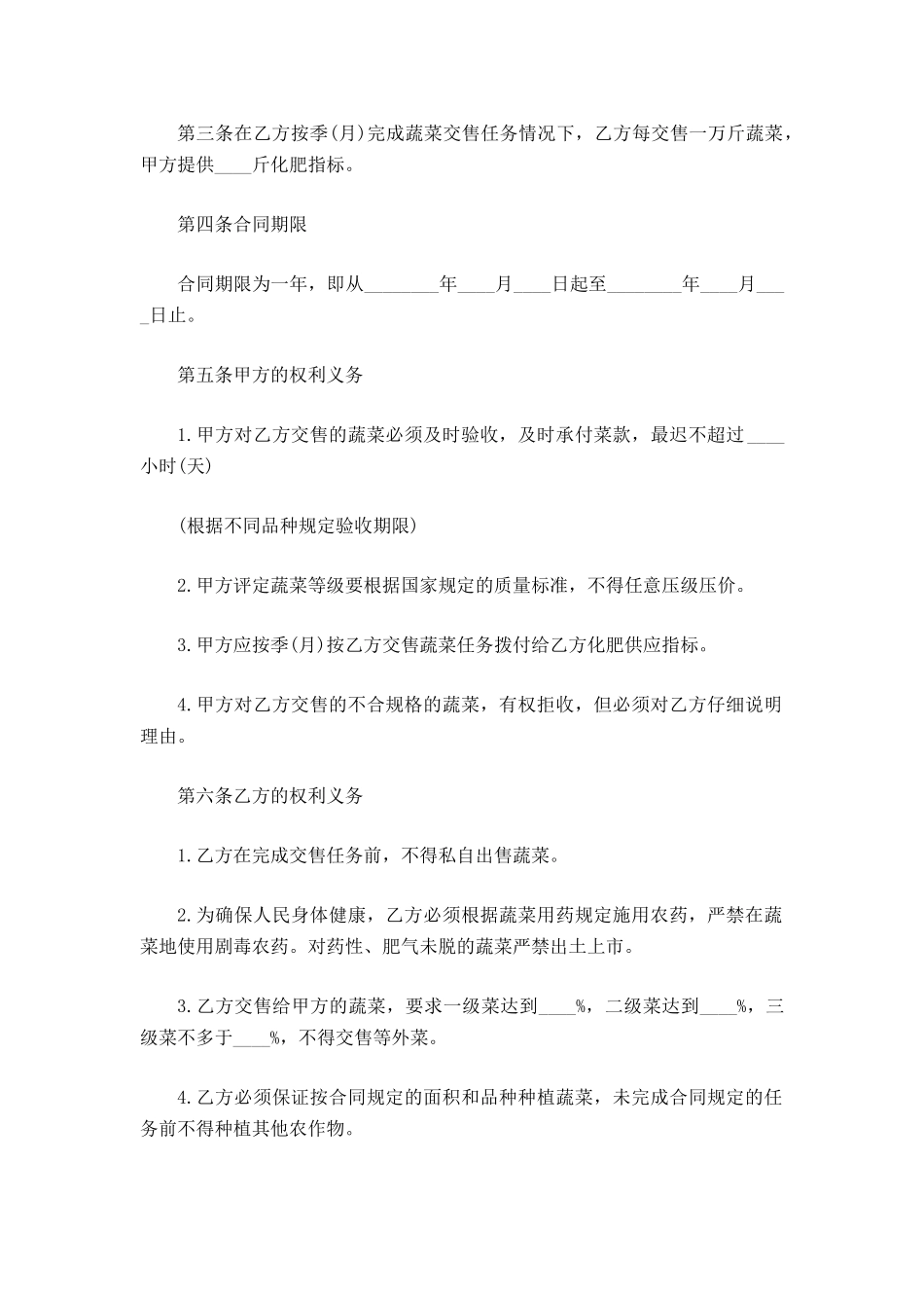 蔬菜购销合同范本_第3页