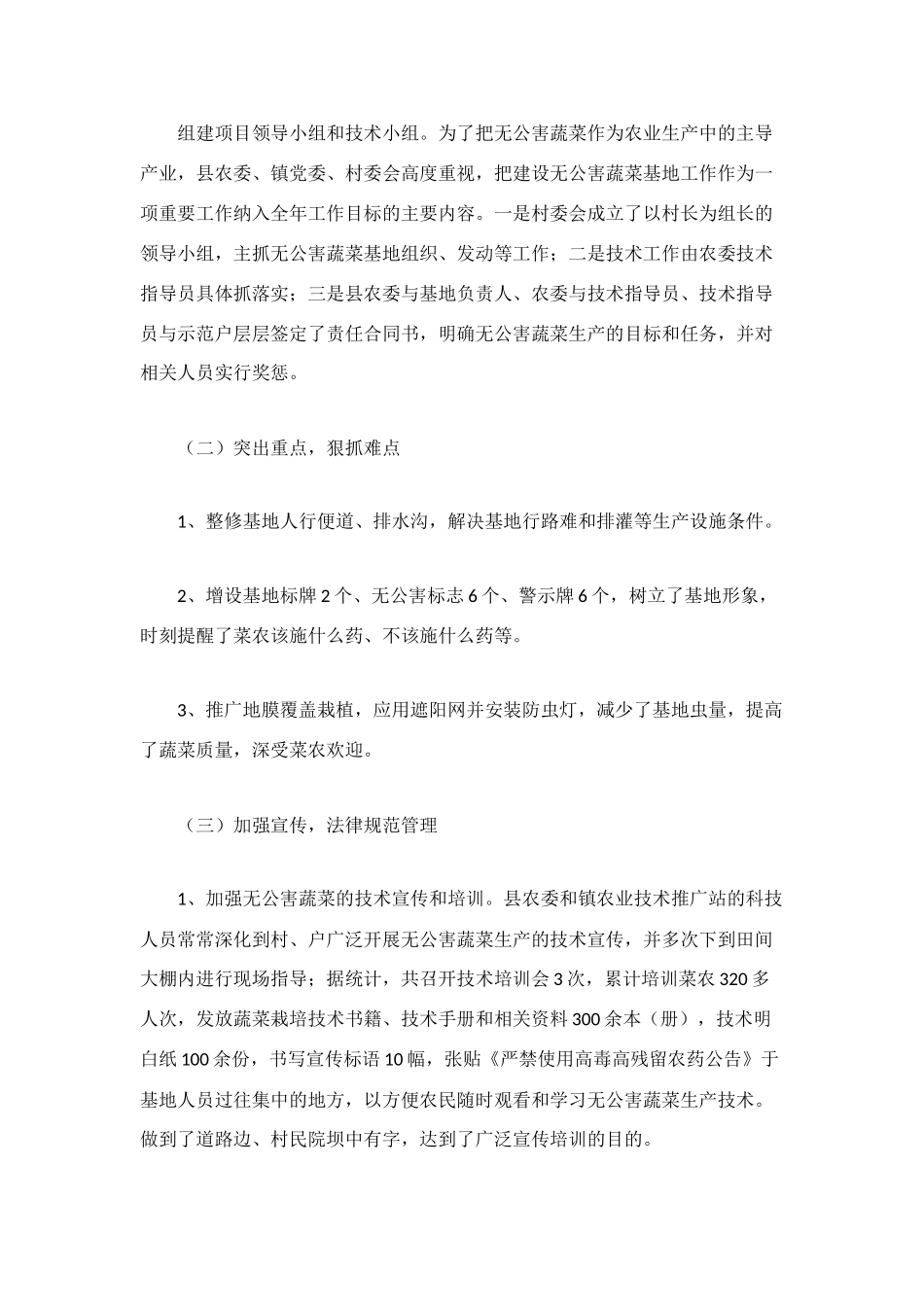 蔬菜试验示范基地工作总结_第2页