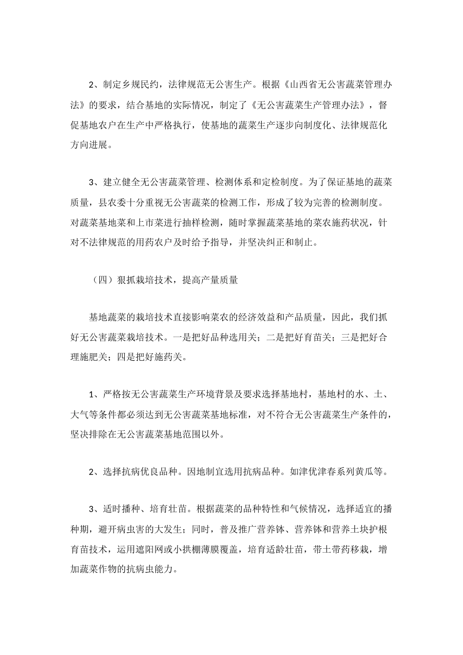 蔬菜试验示范基地工作总结_第3页