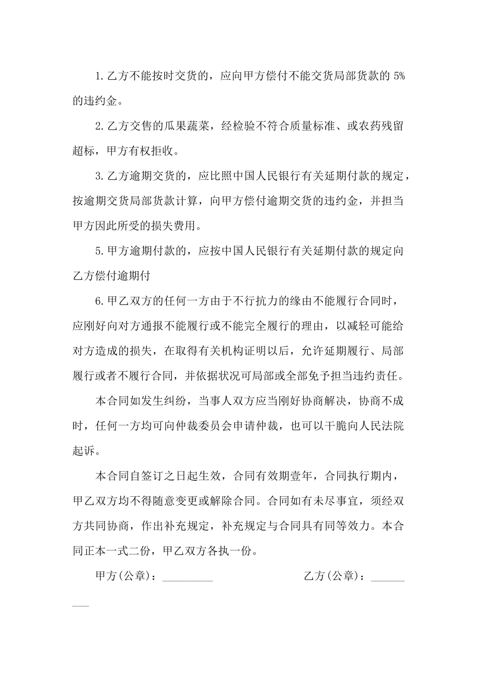 蔬菜采购合同范本_第2页