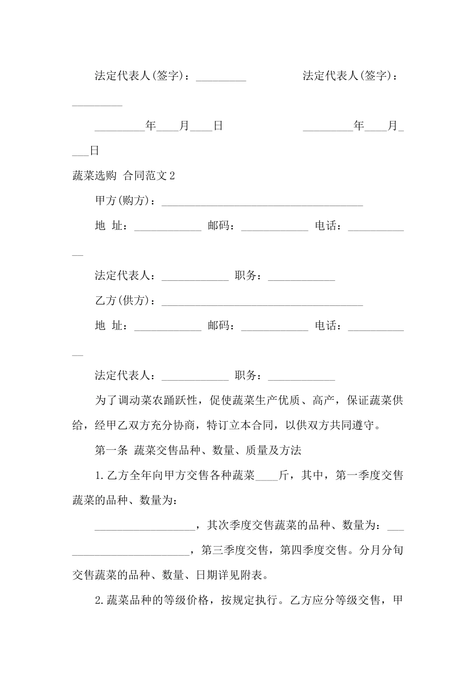 蔬菜采购合同范本_第3页