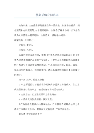 蔬菜采购合同范本