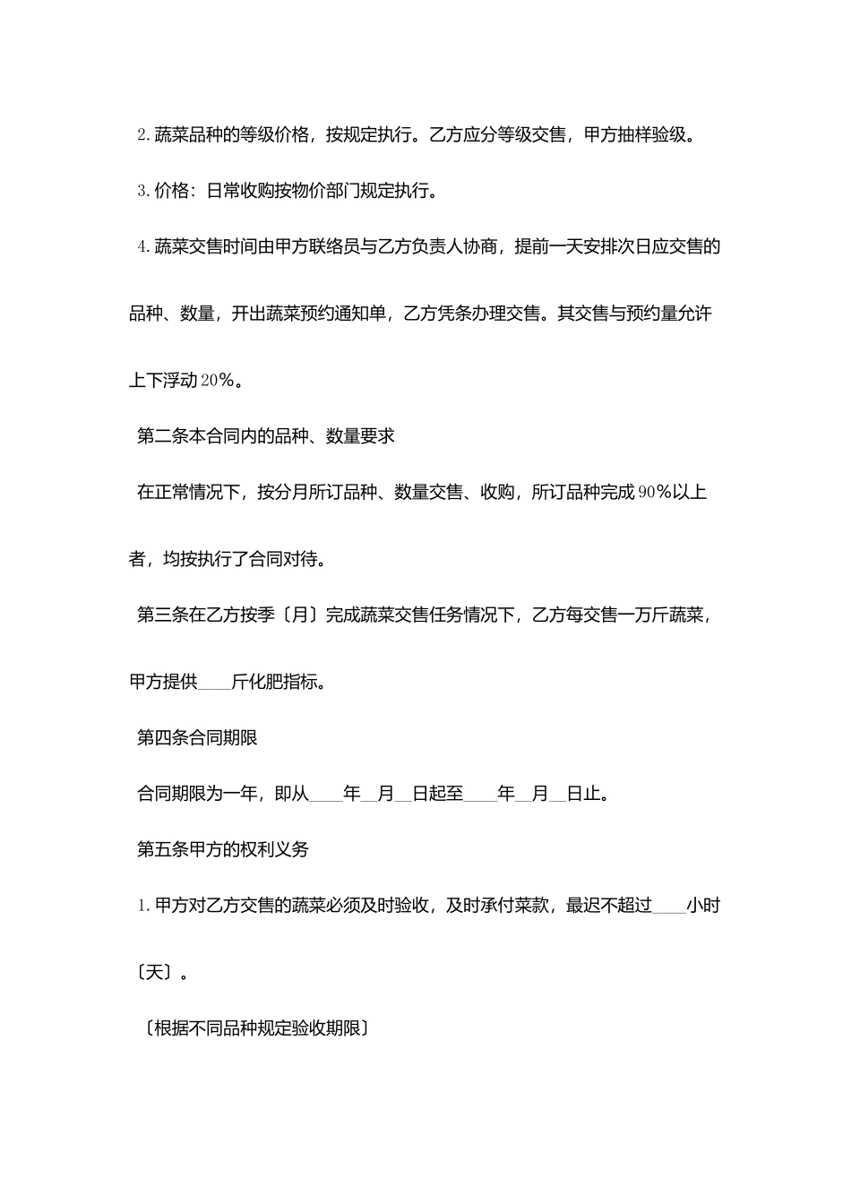 蔬菜订购合同协议书范文_第2页