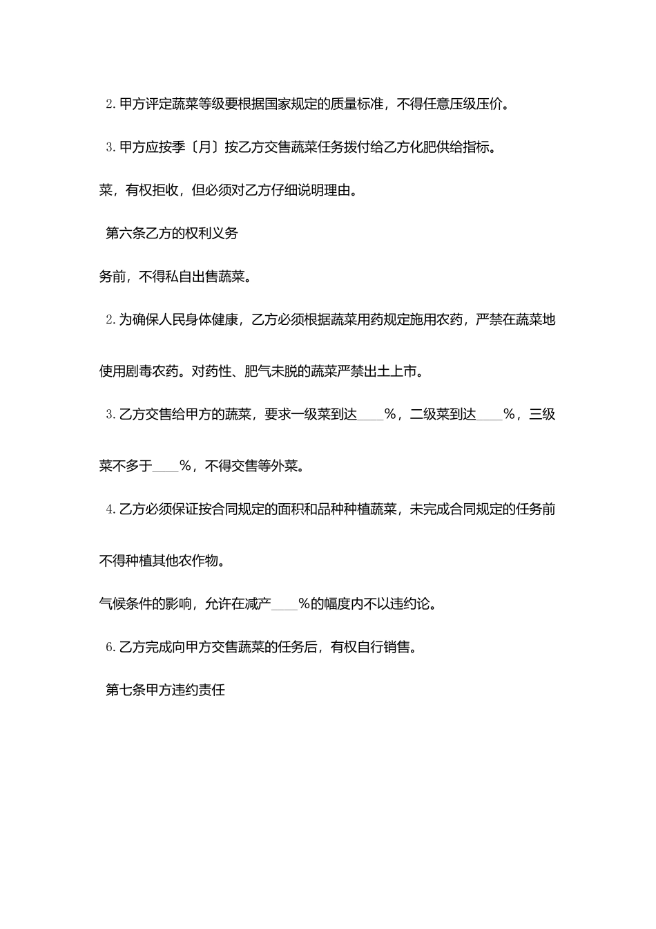 蔬菜订购合同协议书范文_第3页