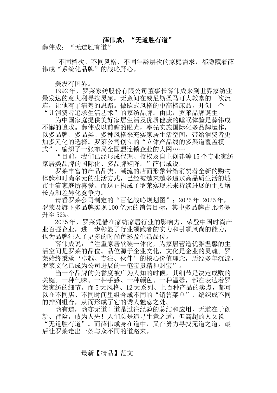 薛伟成：“无道胜有道”_第1页