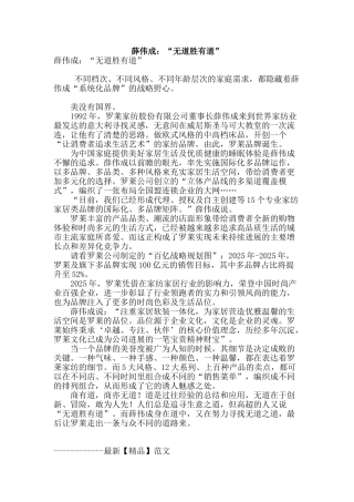 薛伟成：“无道胜有道”