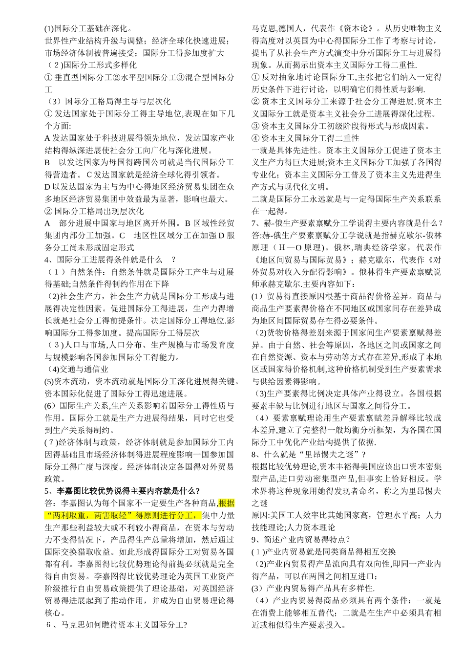 薛荣久版《国际贸易》课后习题答案_第2页