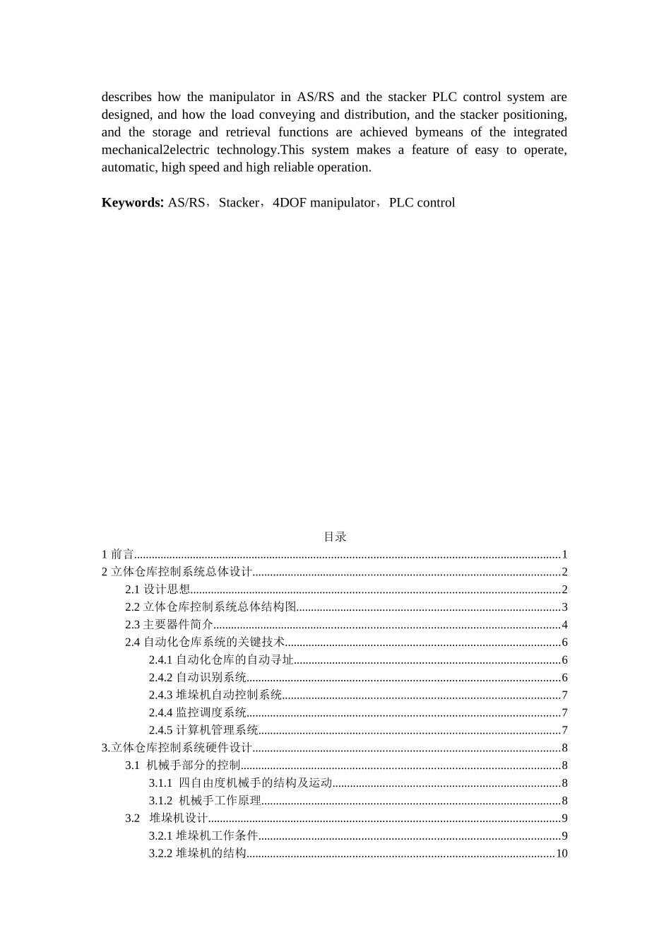 薛云龙-基于PLC的自动化立体仓库设计_第3页