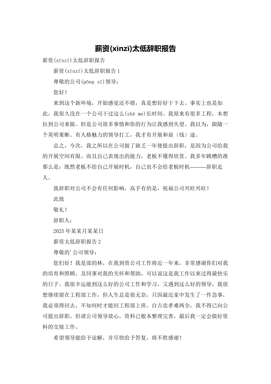 薪资太低辞职报告_第1页