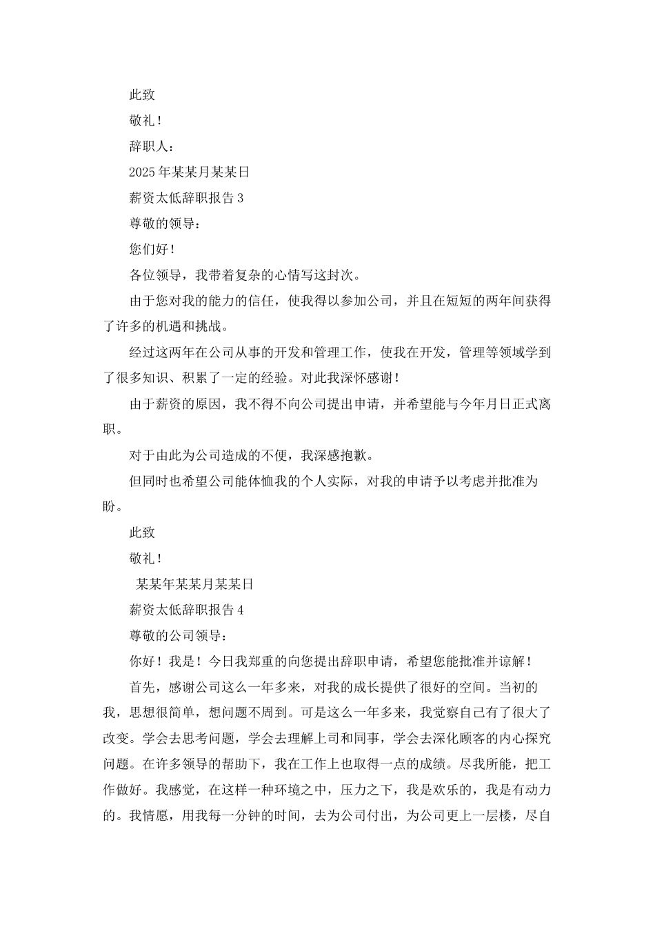 薪资太低辞职报告_第2页